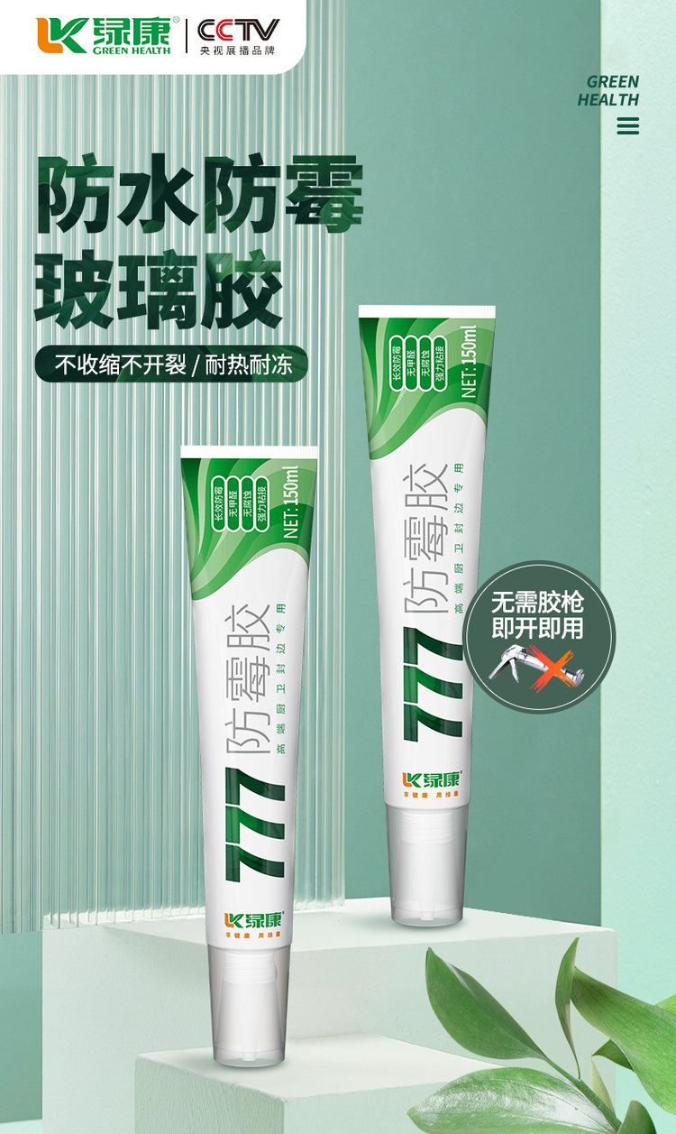 绿康 便携式强力玻璃胶免钉胶 图1