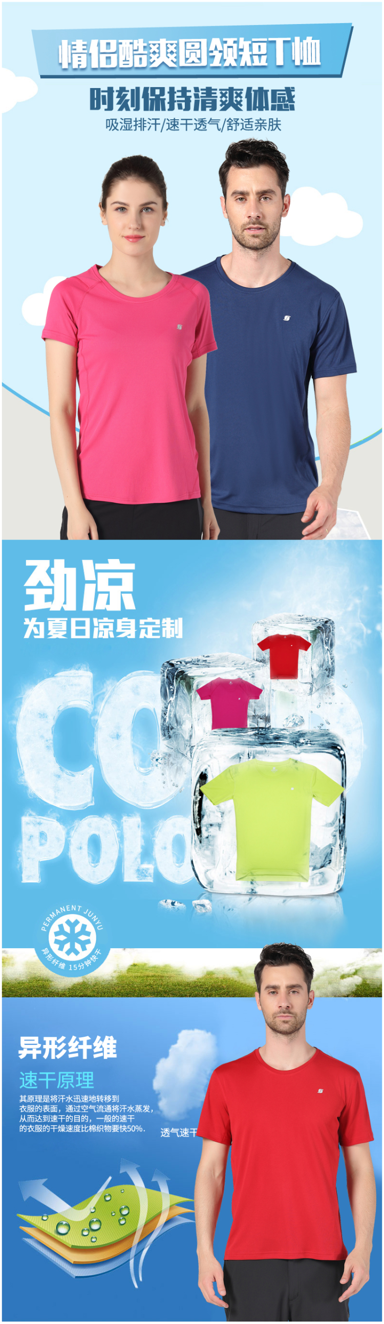 清仓 君羽 一体织速干纱线面料 男女透气T恤 吸湿排汗性超好 图1