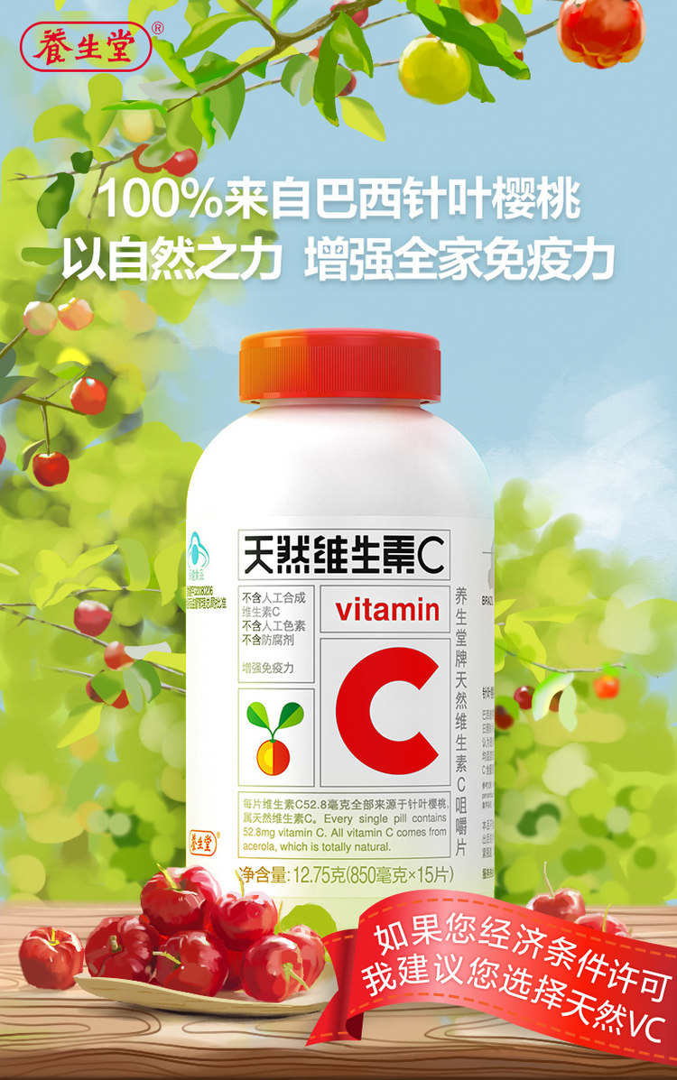 猫超次日达 养生堂 天然维生素C咀嚼片 图1