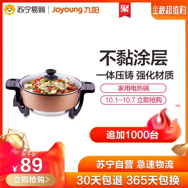 Joyoung 九阳 JK-30H06 电火锅 3L +凑单品 图3