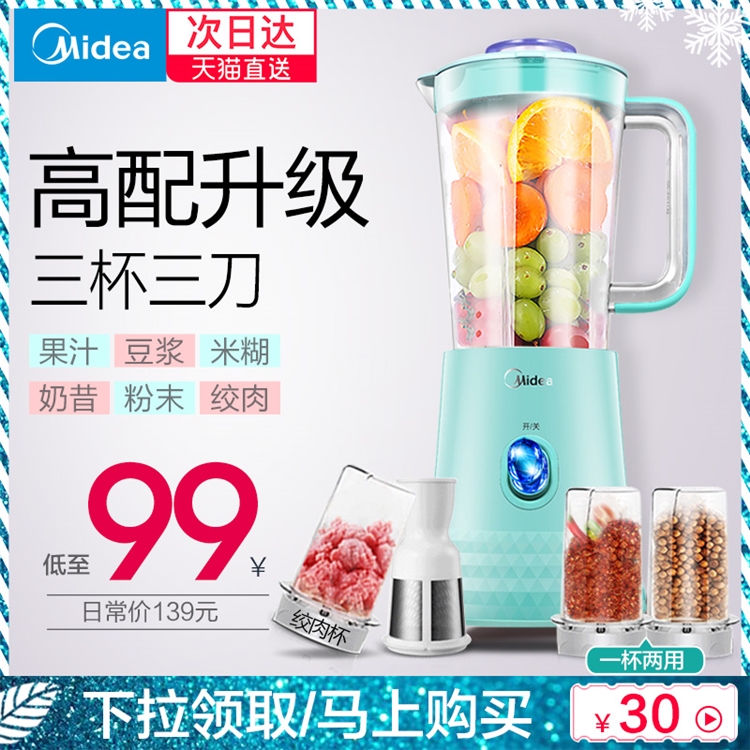 Midea 美的 WBL2531H 多功能搅拌机 图2