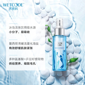京东PLUS会员： WETCODE 水密码 清新补水舒缓喷雾100ml *6件 图4