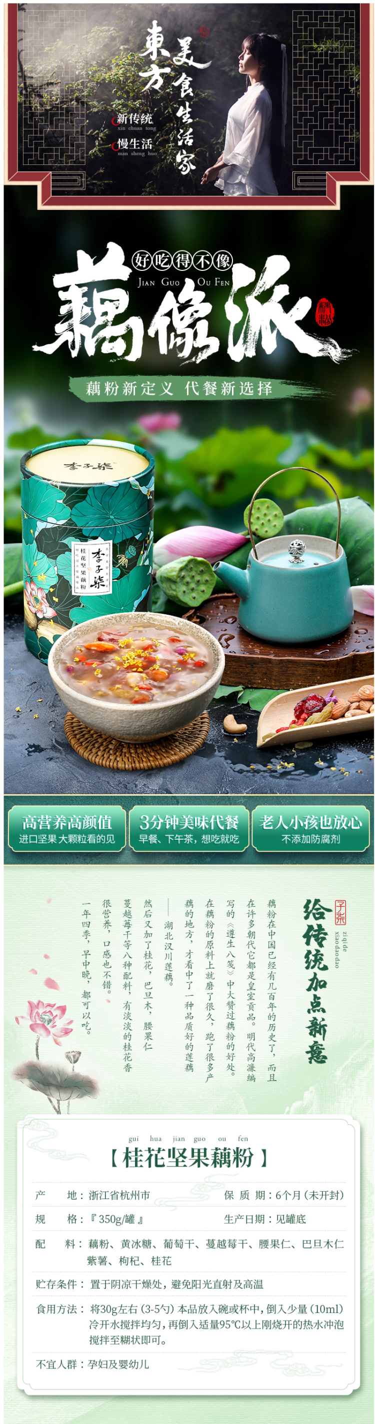 李子柒 桂花坚果藕粉羹 350g 图2