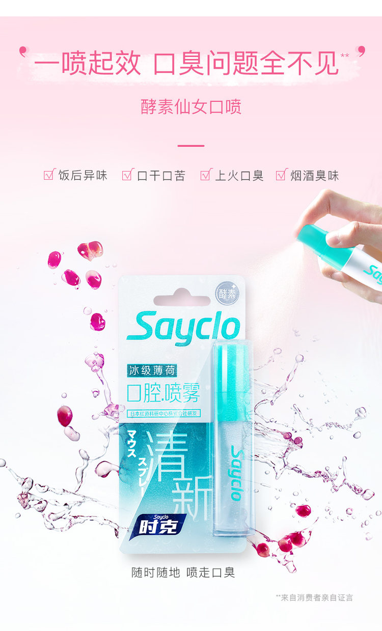 猫超次日达 时克口气清新剂4.5ml*3支 图1