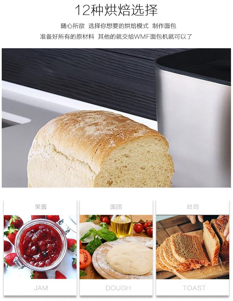 神价格 德国原装进口 福腾宝 WMF 全自动智能面包机 面粉进面包出 图3