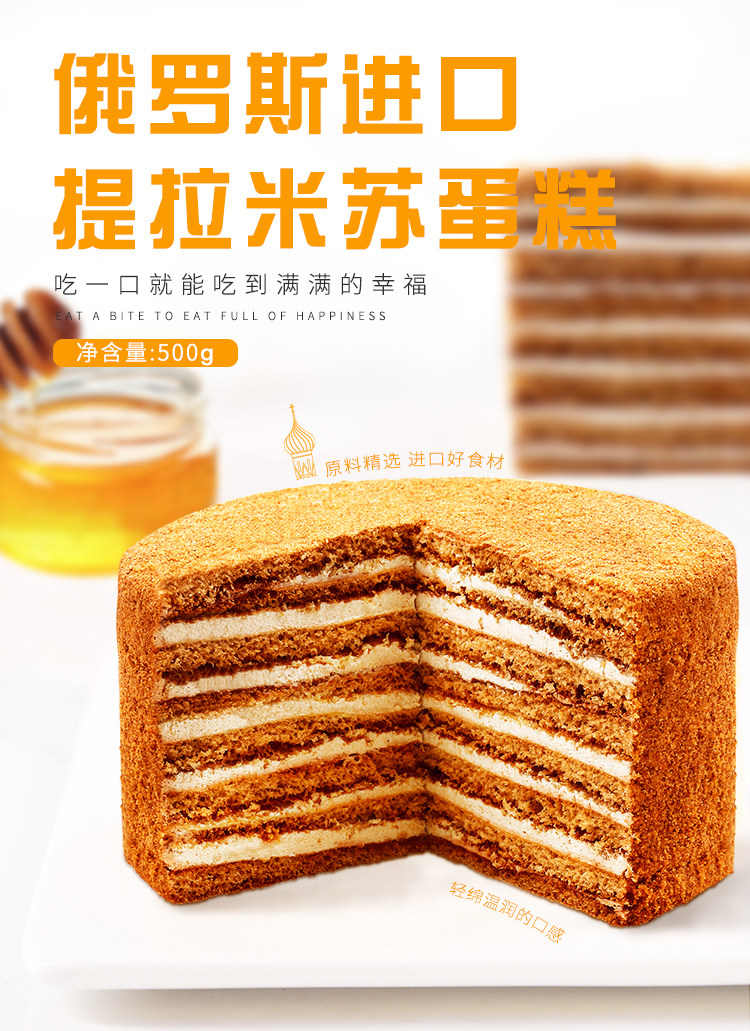 俄罗斯进口 双山 提拉米苏千层蛋糕 500g*2件 图2