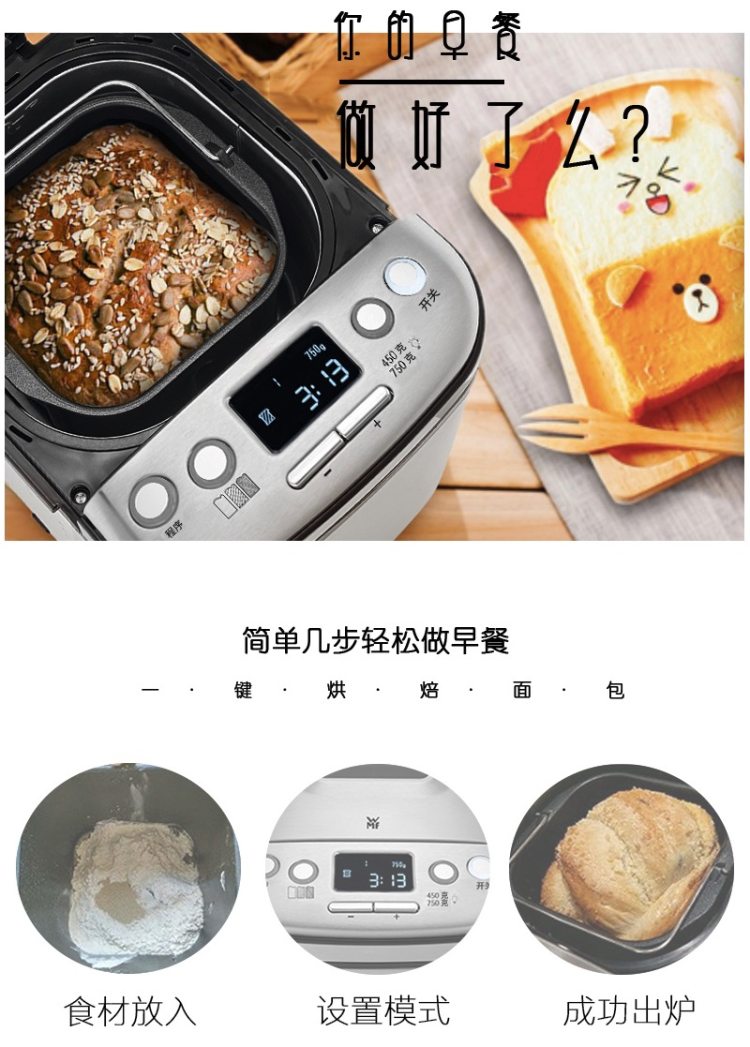 神价格 德国原装进口 福腾宝 WMF 全自动智能面包机 面粉进面包出 图2