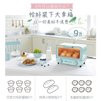 Bear 小熊 DKX-A09B1 迷你电烤箱 9L 蓝色 +凑单品 图4