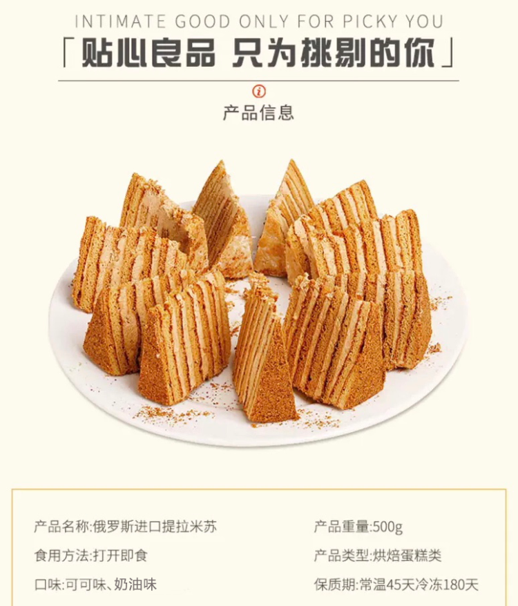俄罗斯进口 双山 提拉米苏千层蛋糕 500g*2件 图3