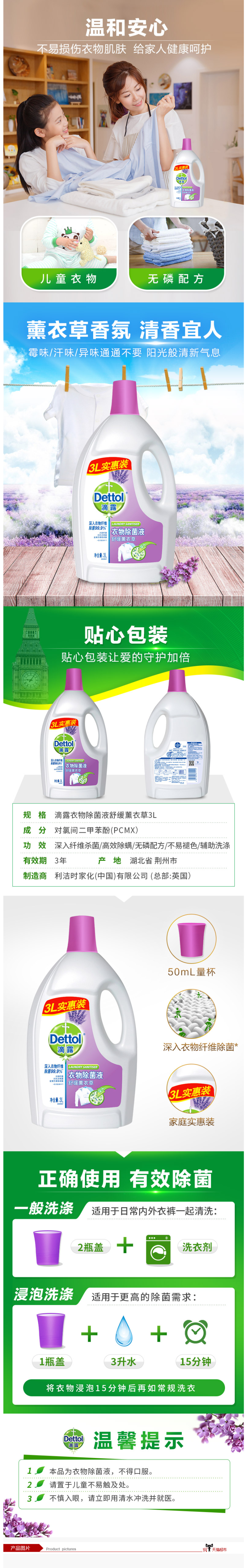 滴露 Dettol 薰衣草香味 衣物除菌液 3L 洗衣消毒除螨 图8