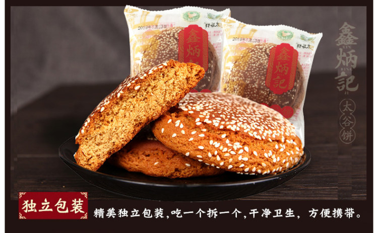 我们买过 第二件5元 鑫炳记 原味太谷饼3斤 图7