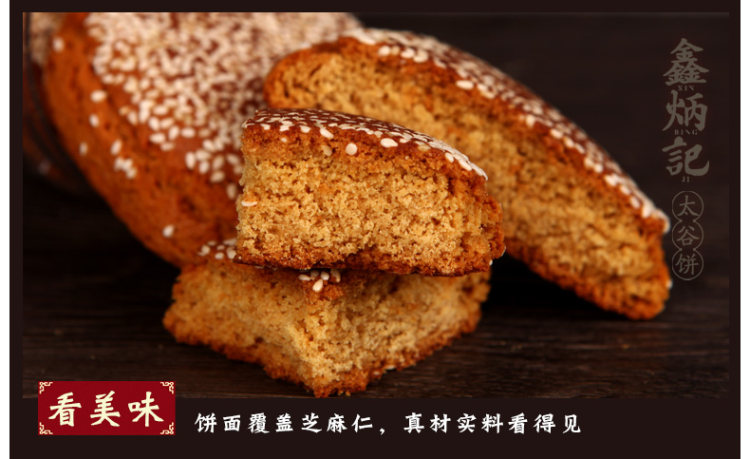 我们买过 第二件5元 鑫炳记 原味太谷饼3斤 图6