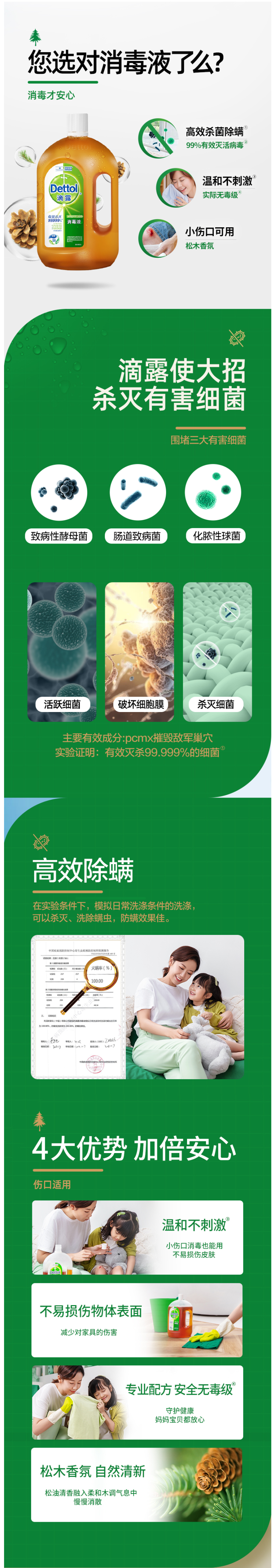 天猫超市次日达 滴露 杀菌消毒液 1.8L*2瓶 图1