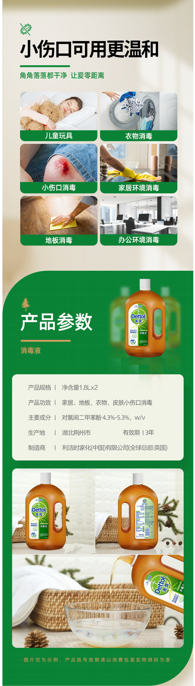天猫超市次日达 滴露 杀菌消毒液 1.8L*2瓶 图2