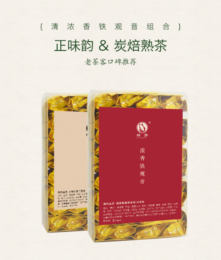 买1送1 今年春茶 清香铁观音250g*2盒 图1
