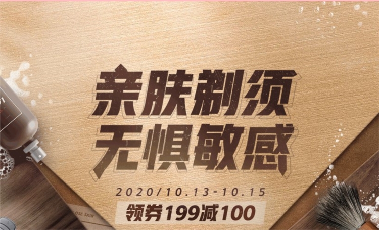 京东须刀品类日 促销活动 图1
