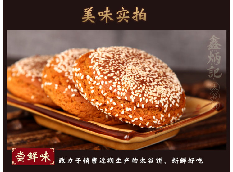我们买过 第二件5元 鑫炳记 原味太谷饼3斤 图4