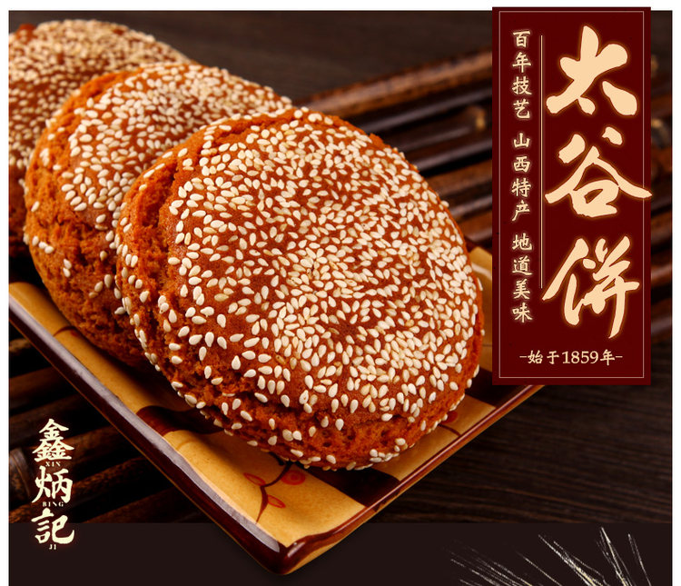 我们买过 第二件5元 鑫炳记 原味太谷饼3斤 图1