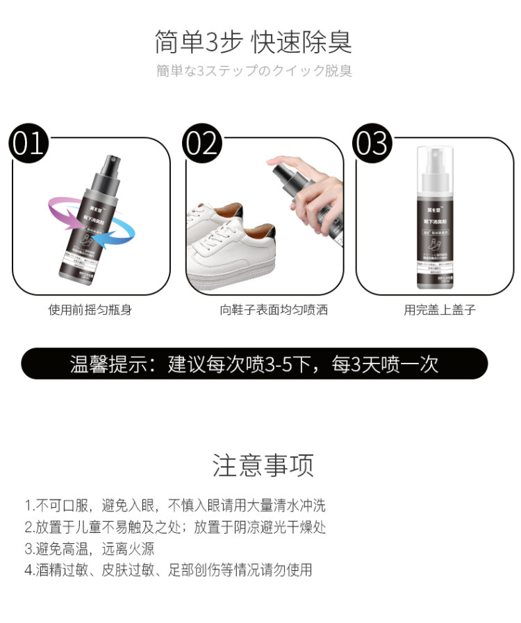 鞋子脚臭除臭神器喷雾 2瓶 图7