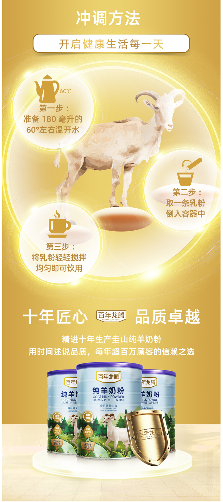 天猫超市 百年龙腾 圭山 无添加0蔗糖 全脂纯山羊奶粉 300g/罐 图4
