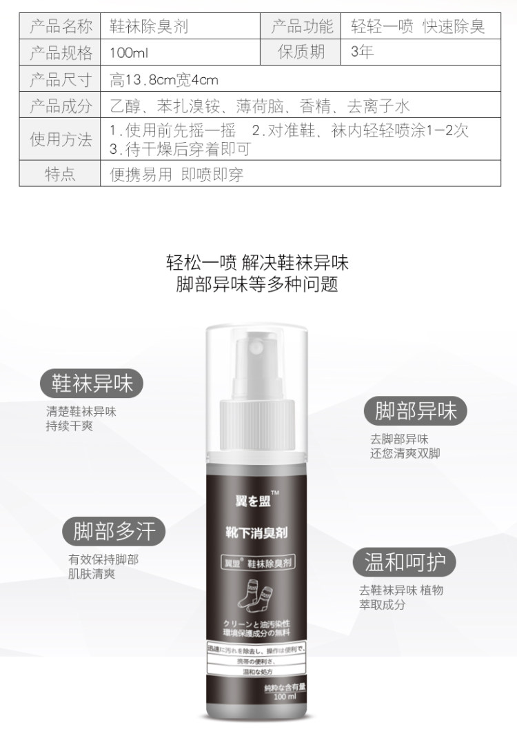 鞋子脚臭除臭神器喷雾 2瓶 图3