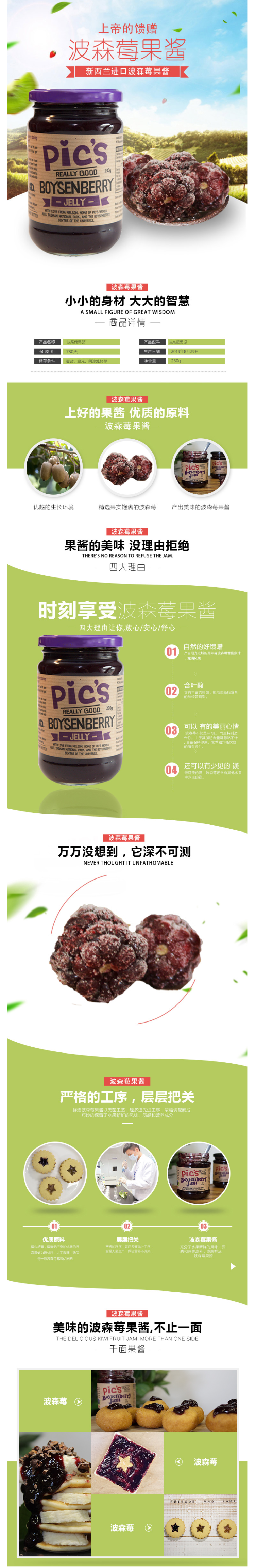 新西兰原装 Pics 0添加 天然波森莓果酱 230g 图2