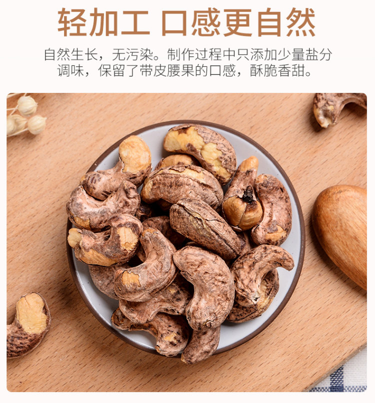 带皮大腰果 250g精美罐装 图3