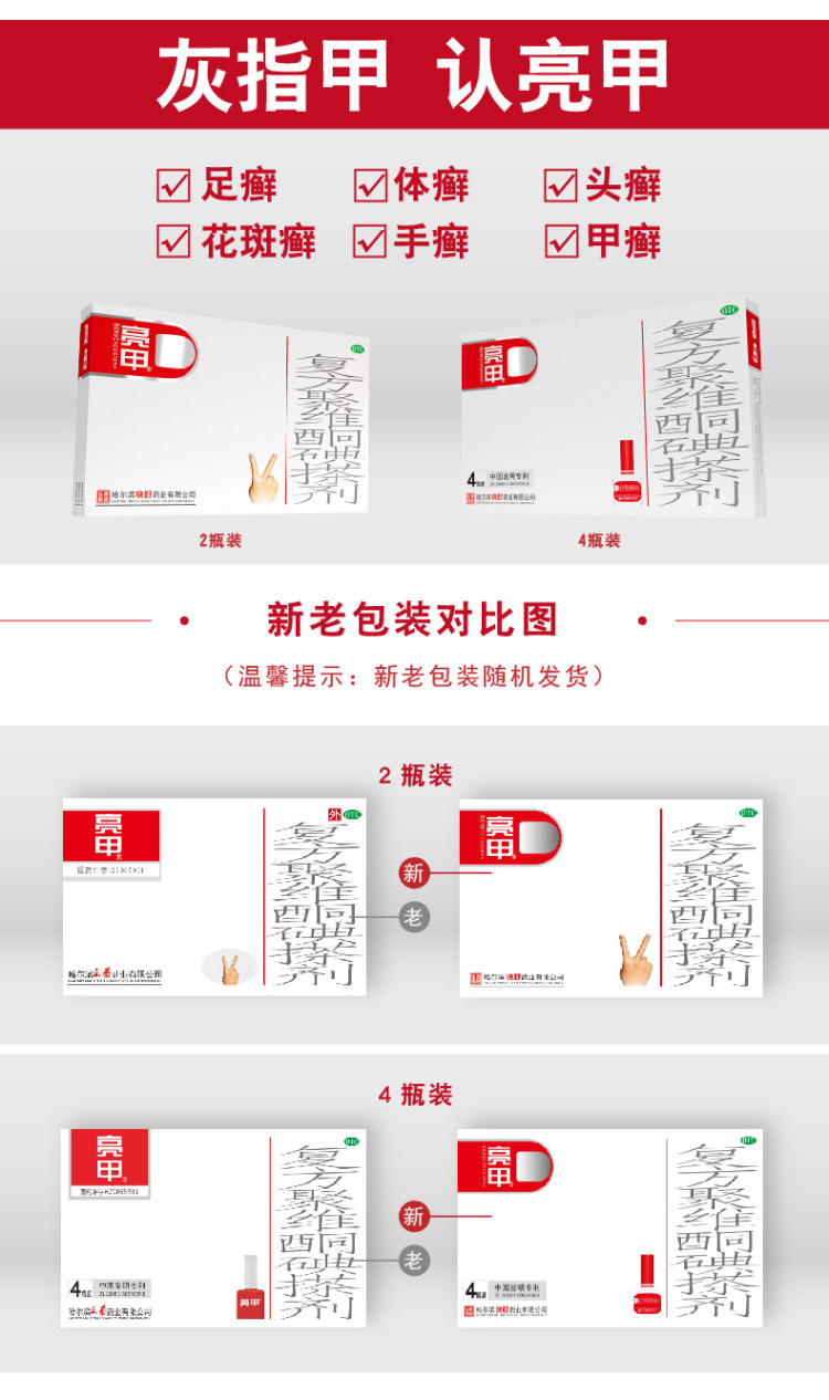 灰指甲专用 亮甲 复方聚维酮碘搽剂 3ml*2瓶 图2