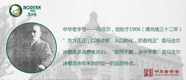 马迭尔 全家福冰激凌雪糕 7口味共11支 图1