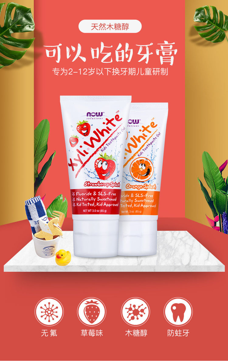 美国进口 诺奥 儿童可食用水果味牙膏2支 图1