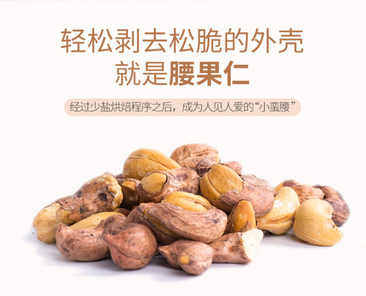带皮大腰果 250g精美罐装 图2