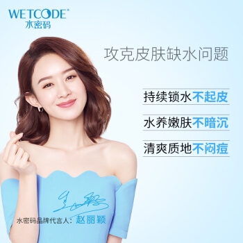 WETCODE 水密码 补水霜 50g *6件 图3