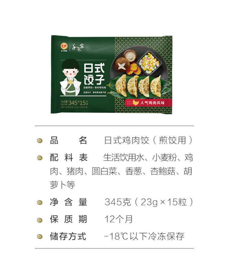 正大食品日式煎饺345g*6袋 图2