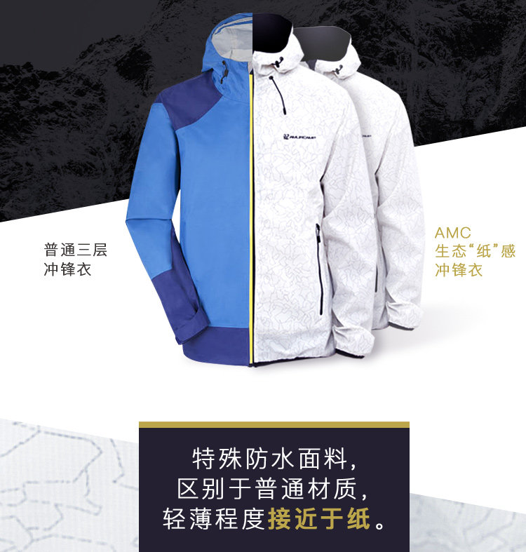 清仓 Amurcamp 230克超轻 1万防水透湿防暴雨级 男纸感冲锋衣 图7