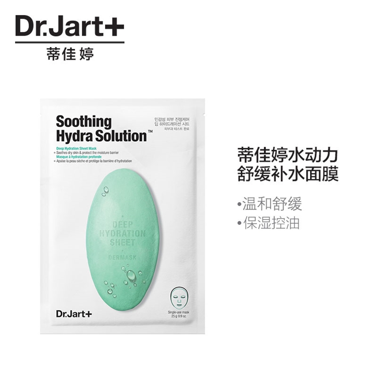 京东PLUS会员： Dr.Jart+ 蒂佳婷 水动力补水舒缓绿色药丸面膜 5片 *3件 图2