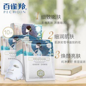 PEHCHAOLIN 百雀羚 三生花雪莲花晶采亮肤面膜 10片 *7件 图2