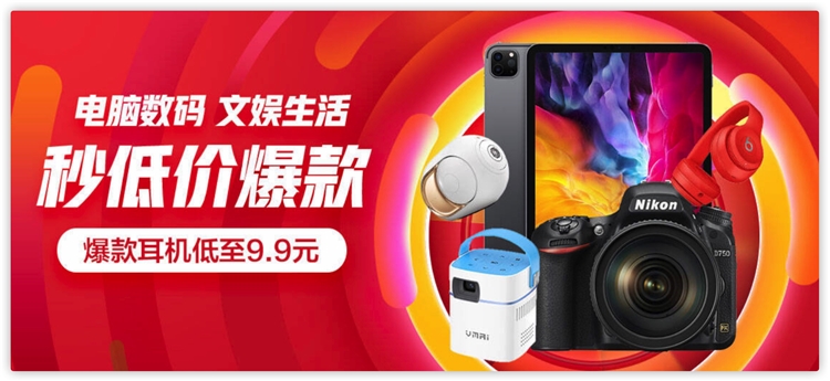 京东 数码潮电爆款优惠，喜迎新人 图1