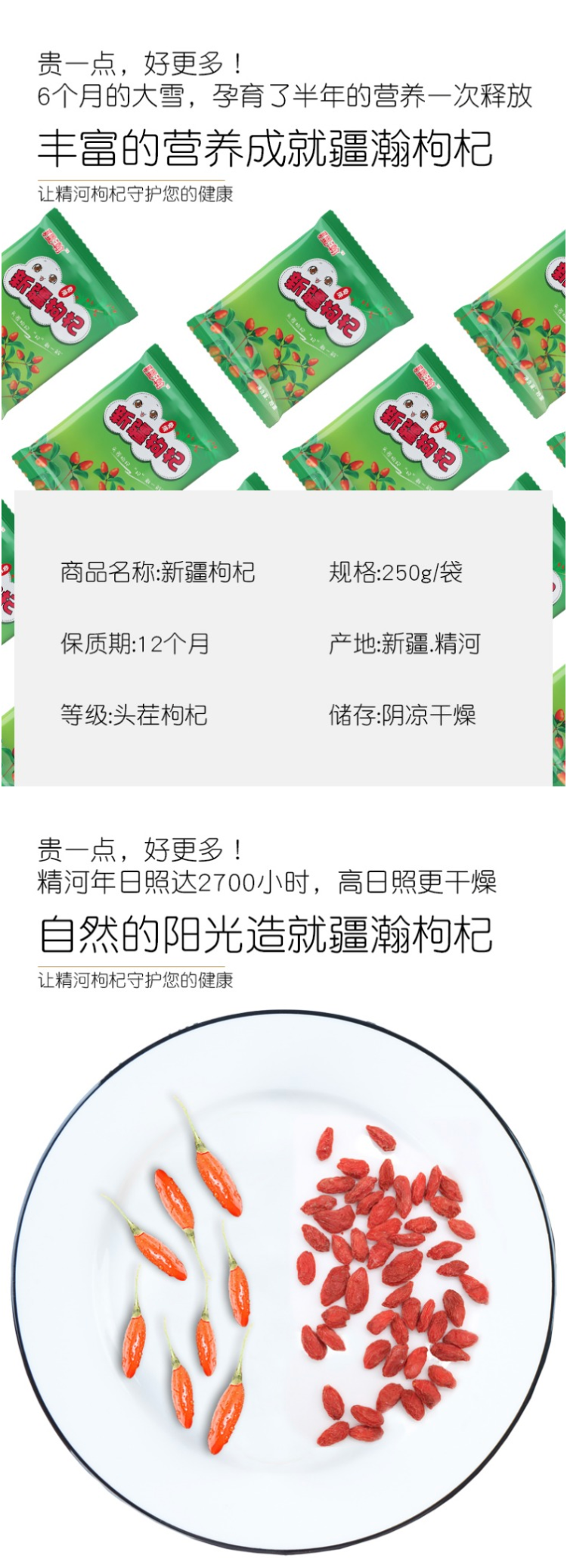 以稀 获绿色农产品认证 头茬特级免洗新疆精河枸杞 肉厚大粒 250g 图2