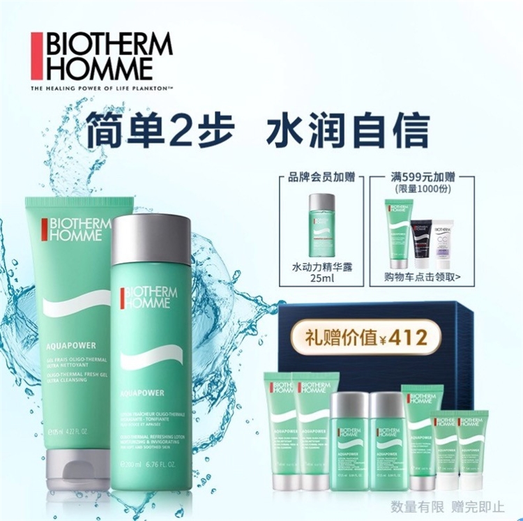 BIOTHERM 碧欧泉 水动力护肤套装 （赠洁面膏40ml*2+水25ml*2+乳20ml+5ml*2） 图1