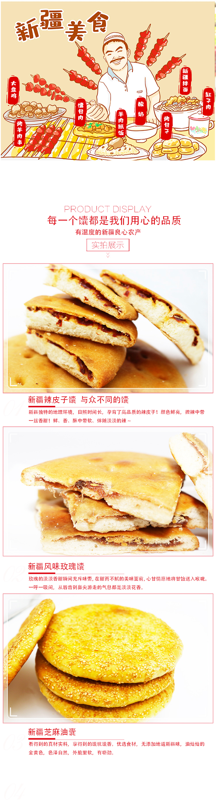 新疆传统手工美食 芝麻油酥馕/辣皮子馕/玫瑰花馕 100g*6个 图2