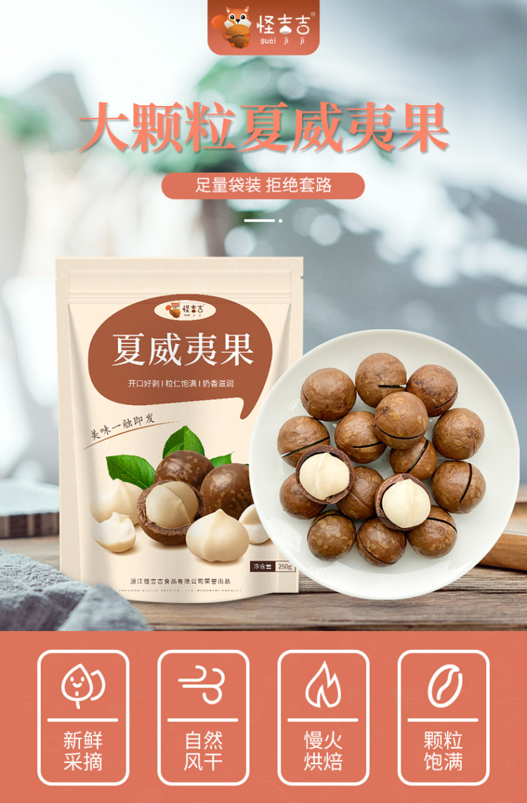香祥丽 香祥丽奶香味夏威夷果108g*2件 图1