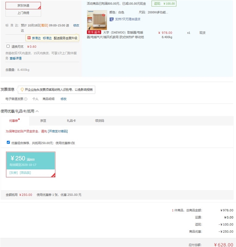 DAEWOO 大宇 DWH-MH01 取暖器 白色 图1