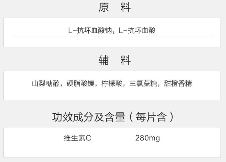 黄金搭档 维生素C咀嚼片280mg*100片 图7
