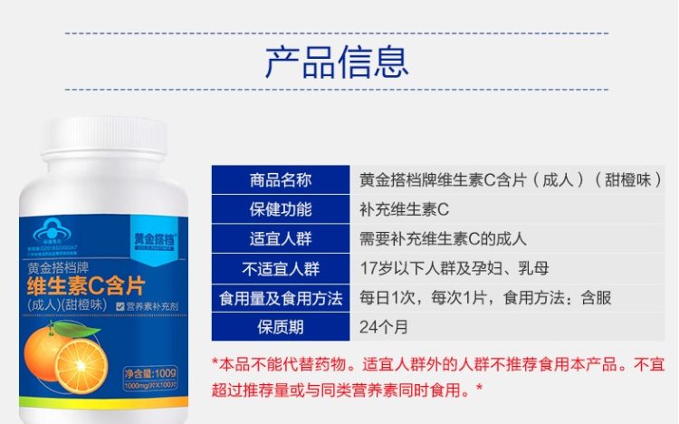 黄金搭档 维生素C咀嚼片280mg*100片 图6