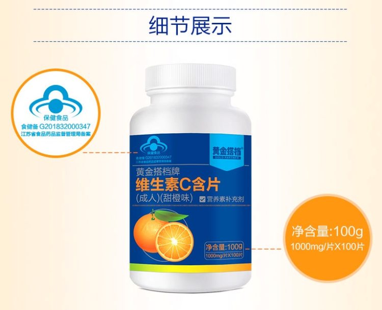 黄金搭档 维生素C咀嚼片280mg*100片 图1