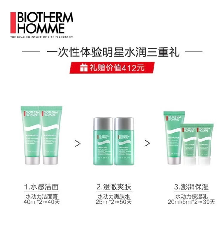 BIOTHERM 碧欧泉 水动力护肤套装 （赠洁面膏40ml*2+水25ml*2+乳20ml+5ml*2） 图3