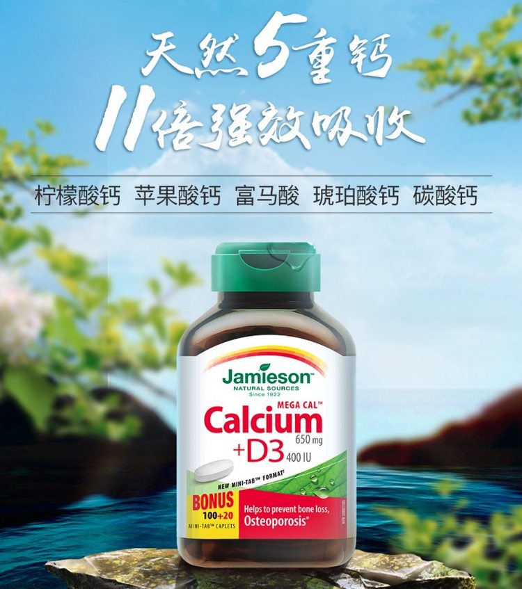 健美生 5重钙源复合维生素D3钙片 120片*2瓶 图1