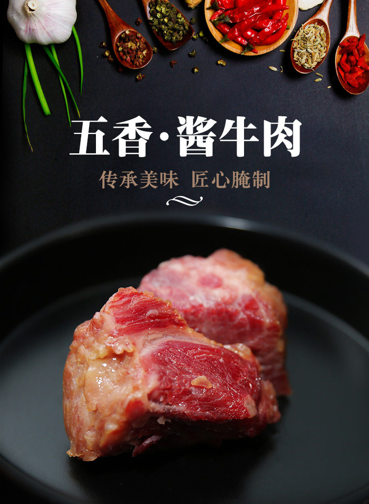 恒慧 真空包装 卤味即食五香酱牛肉 110g 图1