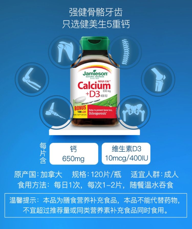 健美生 5重钙源复合维生素D3钙片 120片*2瓶 图7