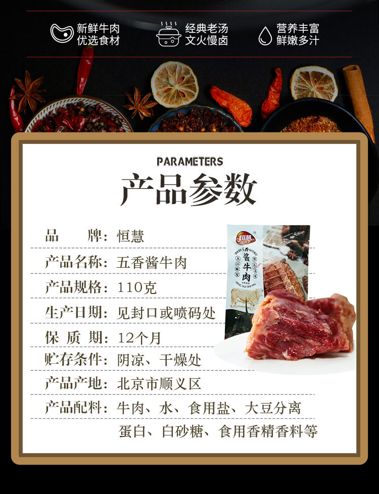 恒慧 真空包装 卤味即食五香酱牛肉 110g 图2